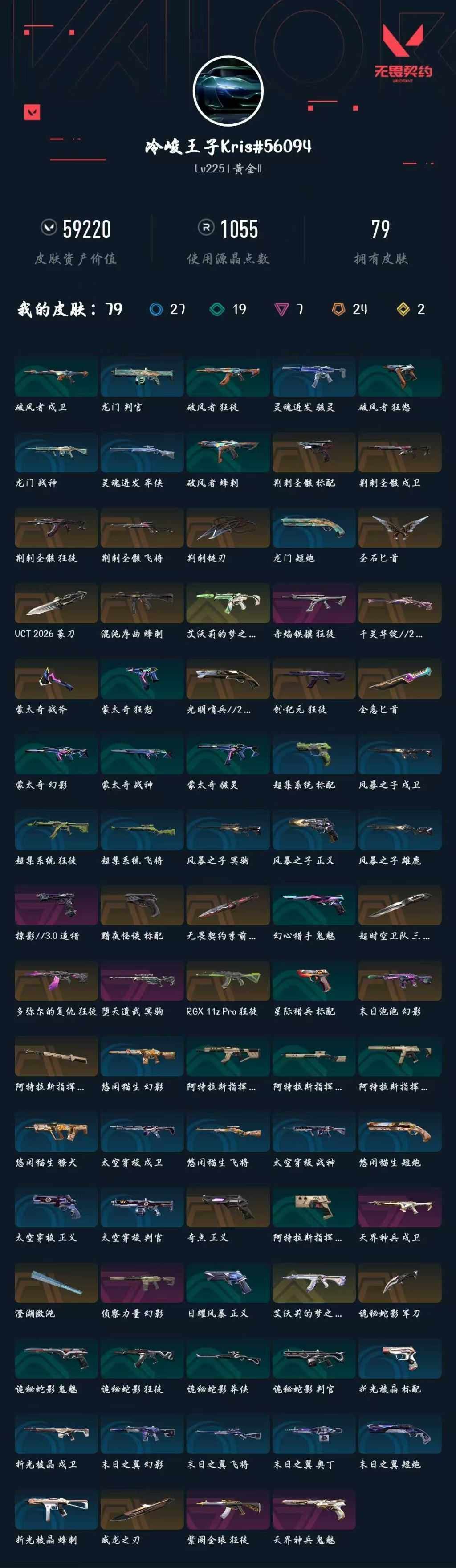 WWQXL427528无畏契约账号详情图4