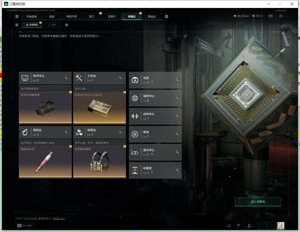 SJZQM4109457三角洲行动账号详情图10