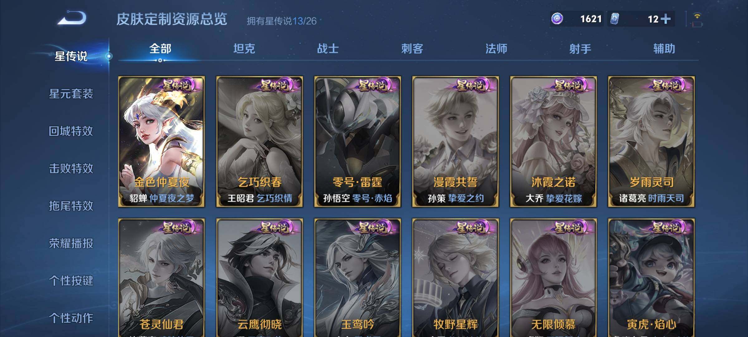 WZCMW4305592王者荣耀账号详情图25