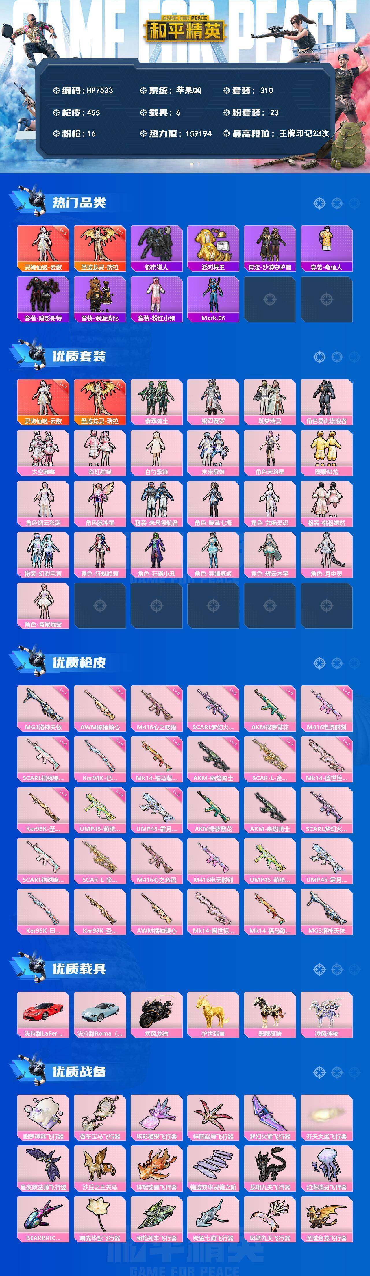 HPLX4171327和平精英账号详情图13 HPLX4171327和平精英账号详情图13