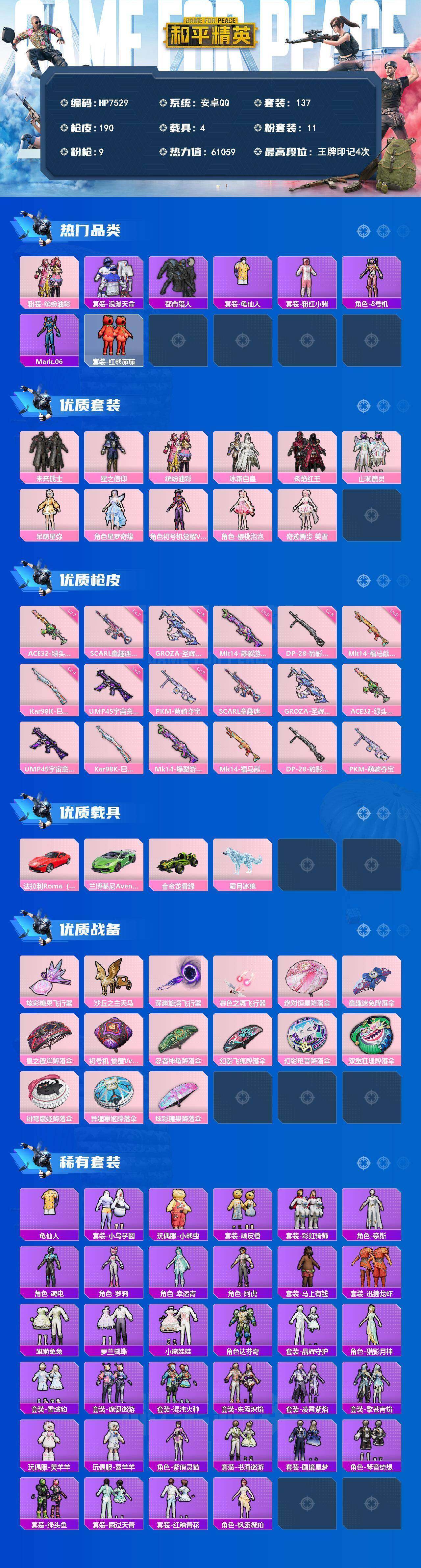 HPQM4170621和平精英账号详情图9