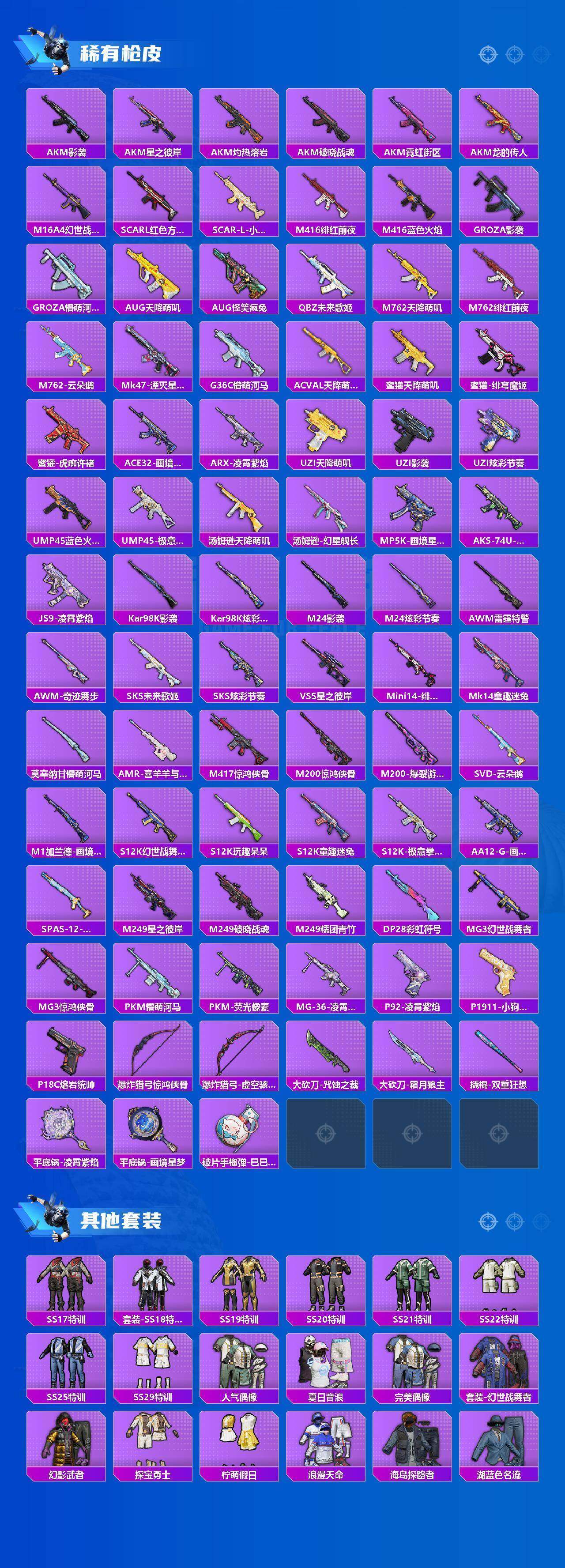 HPQM4170621和平精英账号详情图10