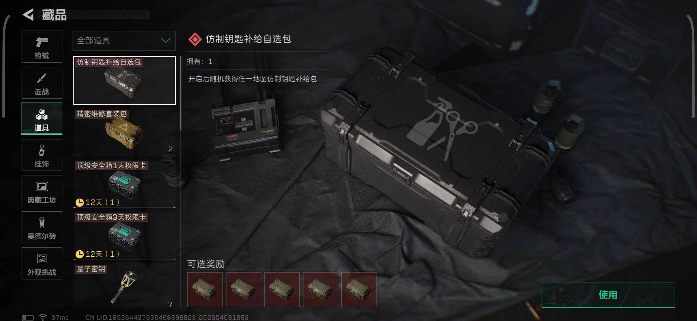 SJZEY488282三角洲行动账号详情图8