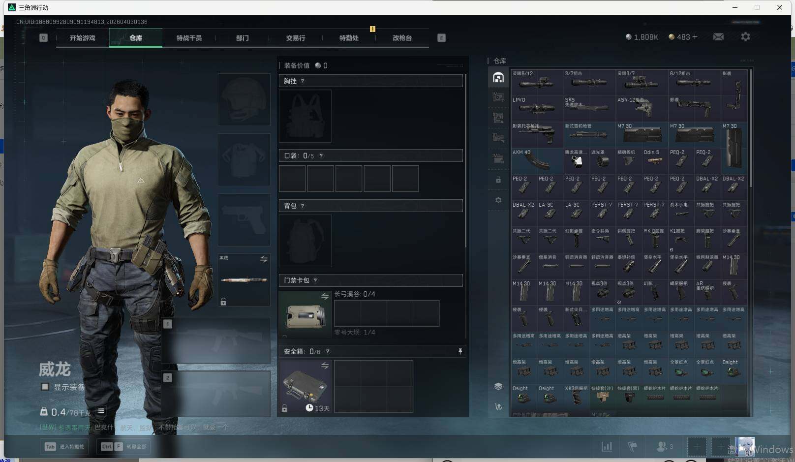 SJZEY488791三角洲行动账号详情图5