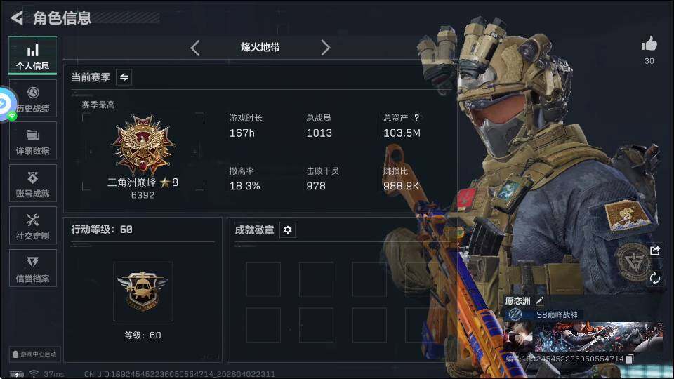 SJZQM4110138三角洲行动账号详情图6