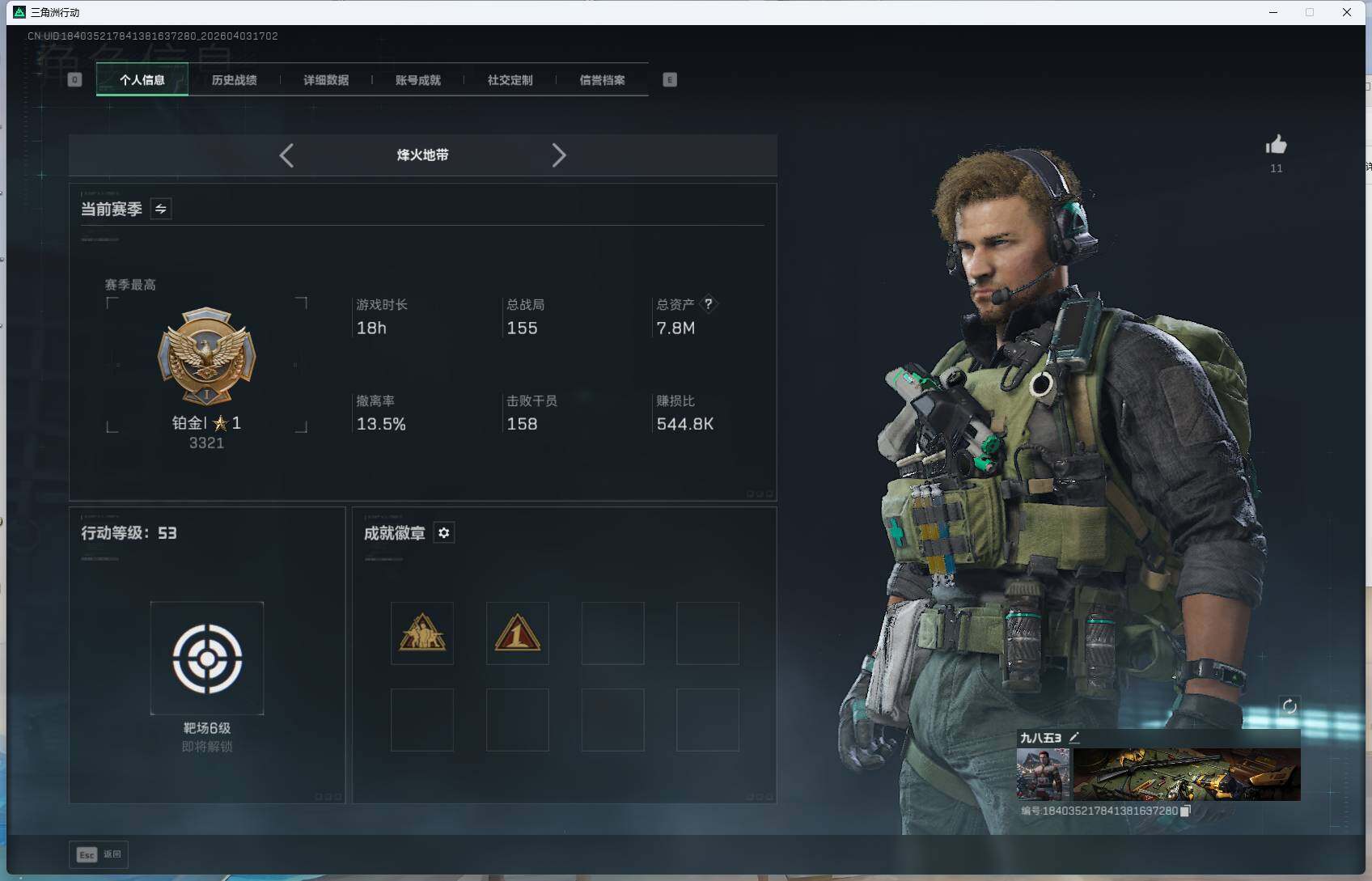 SJZEY488275三角洲行动账号详情图4