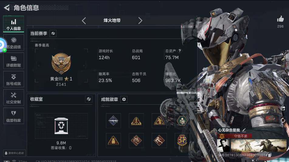 SJZQM4109553三角洲行动账号详情图8