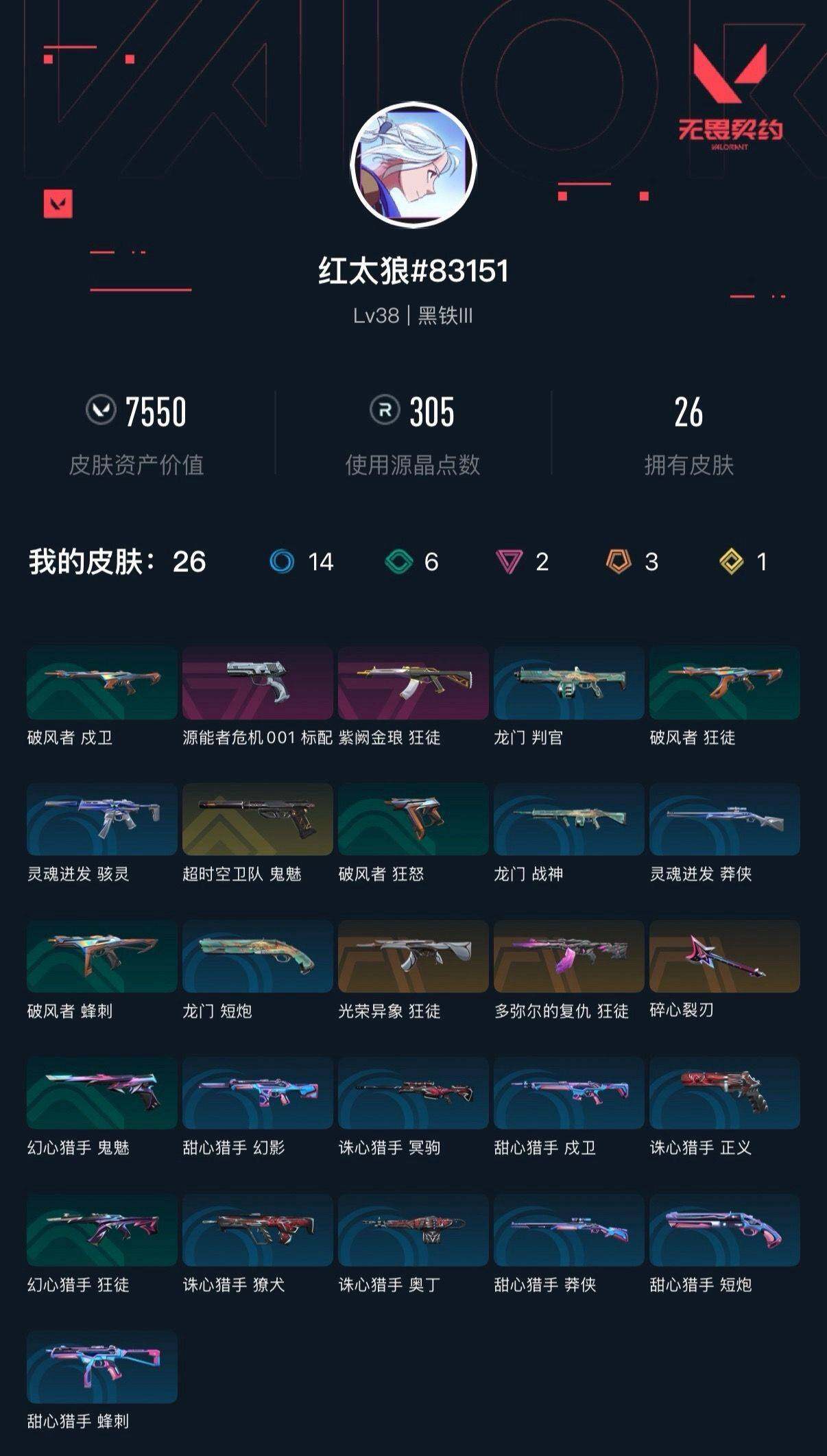 WWQXL427546无畏契约账号详情图3