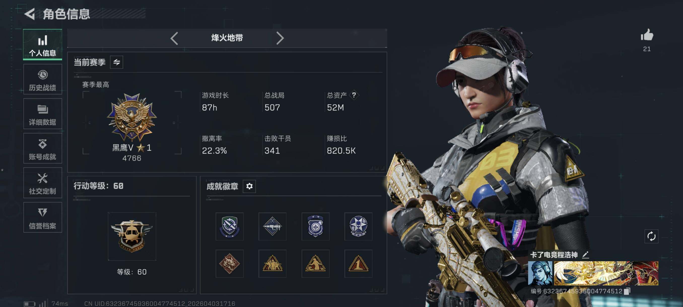 SJZCMW497402三角洲行动账号详情图4 SJZCMW497402三角洲行动账号详情图4