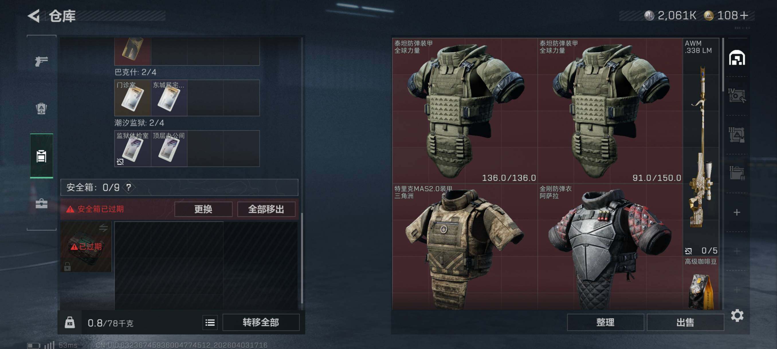 SJZCMW497402三角洲行动账号详情图12 SJZCMW497402三角洲行动账号详情图12