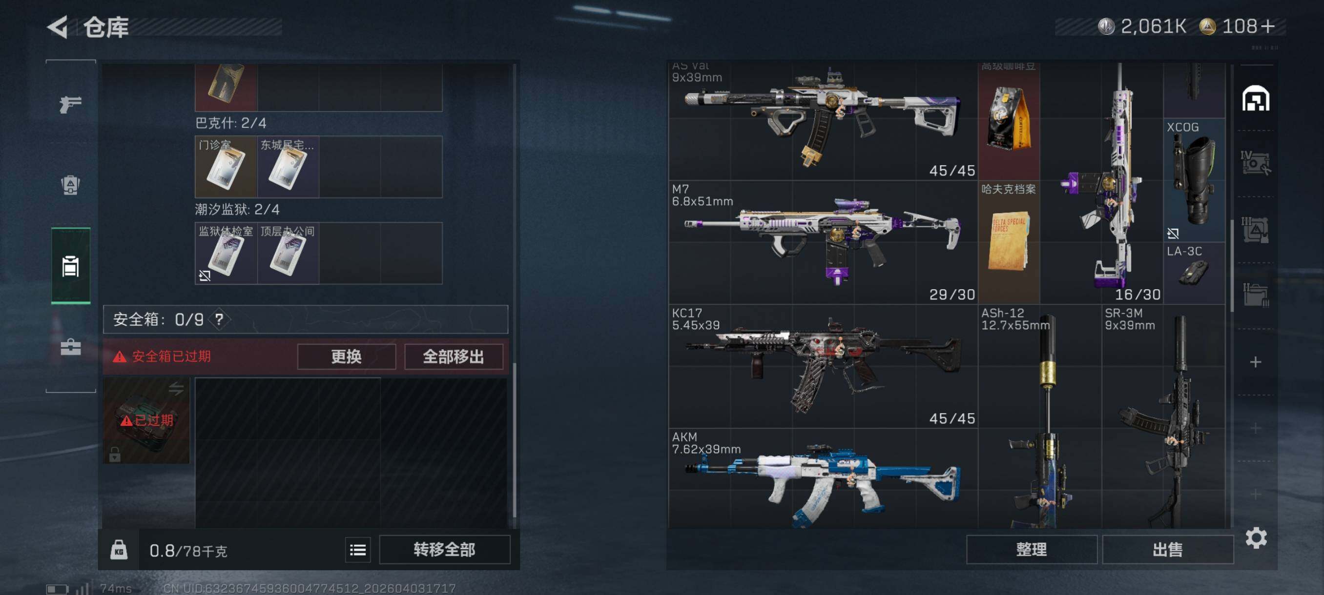 SJZCMW497402三角洲行动账号详情图14 SJZCMW497402三角洲行动账号详情图14