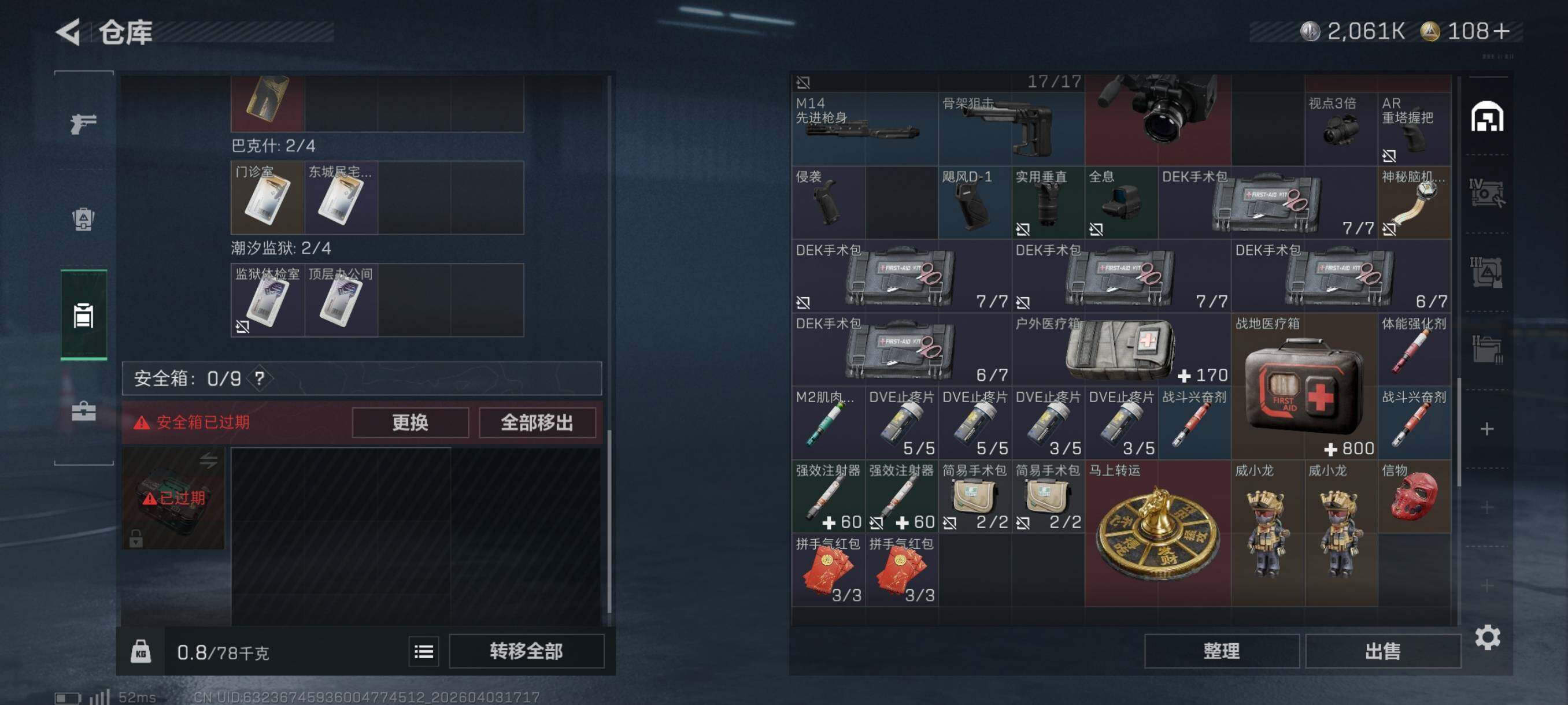 SJZCMW497402三角洲行动账号详情图16 SJZCMW497402三角洲行动账号详情图16