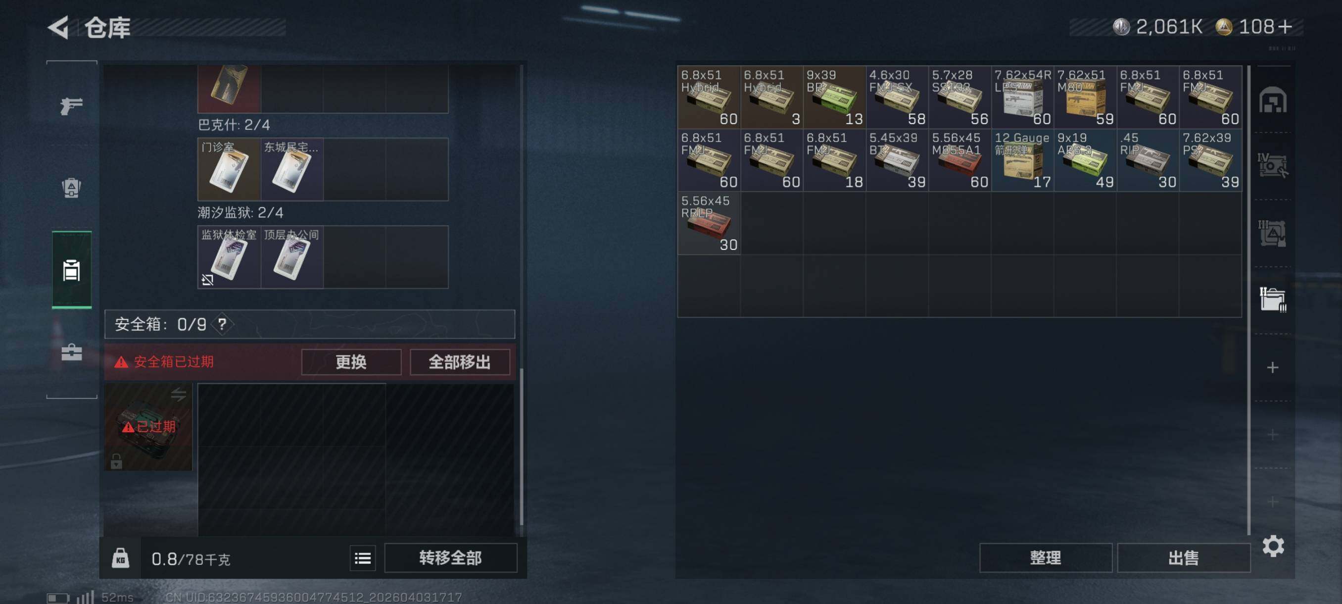 SJZCMW497402三角洲行动账号详情图19 SJZCMW497402三角洲行动账号详情图19