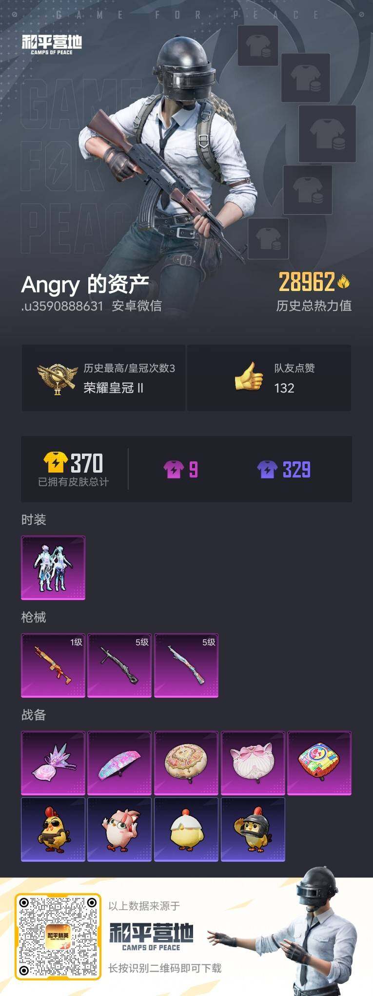 HPQM4157869和平精英账号详情图3