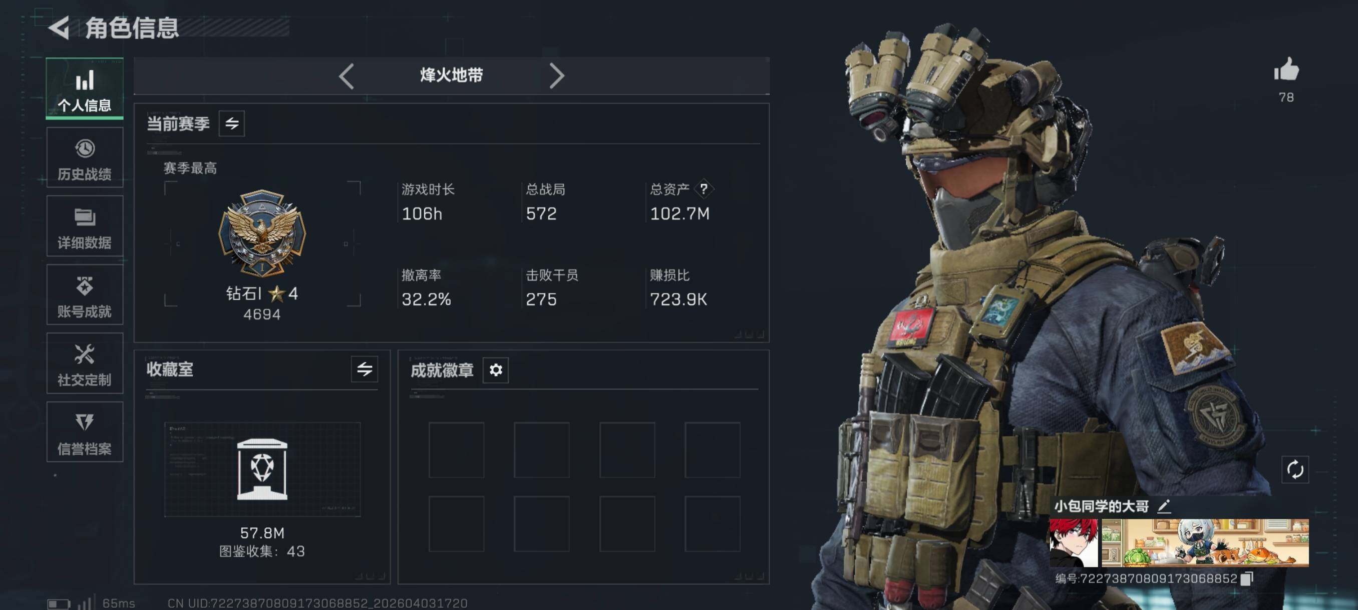 SJZCMW497405三角洲行动账号详情图4