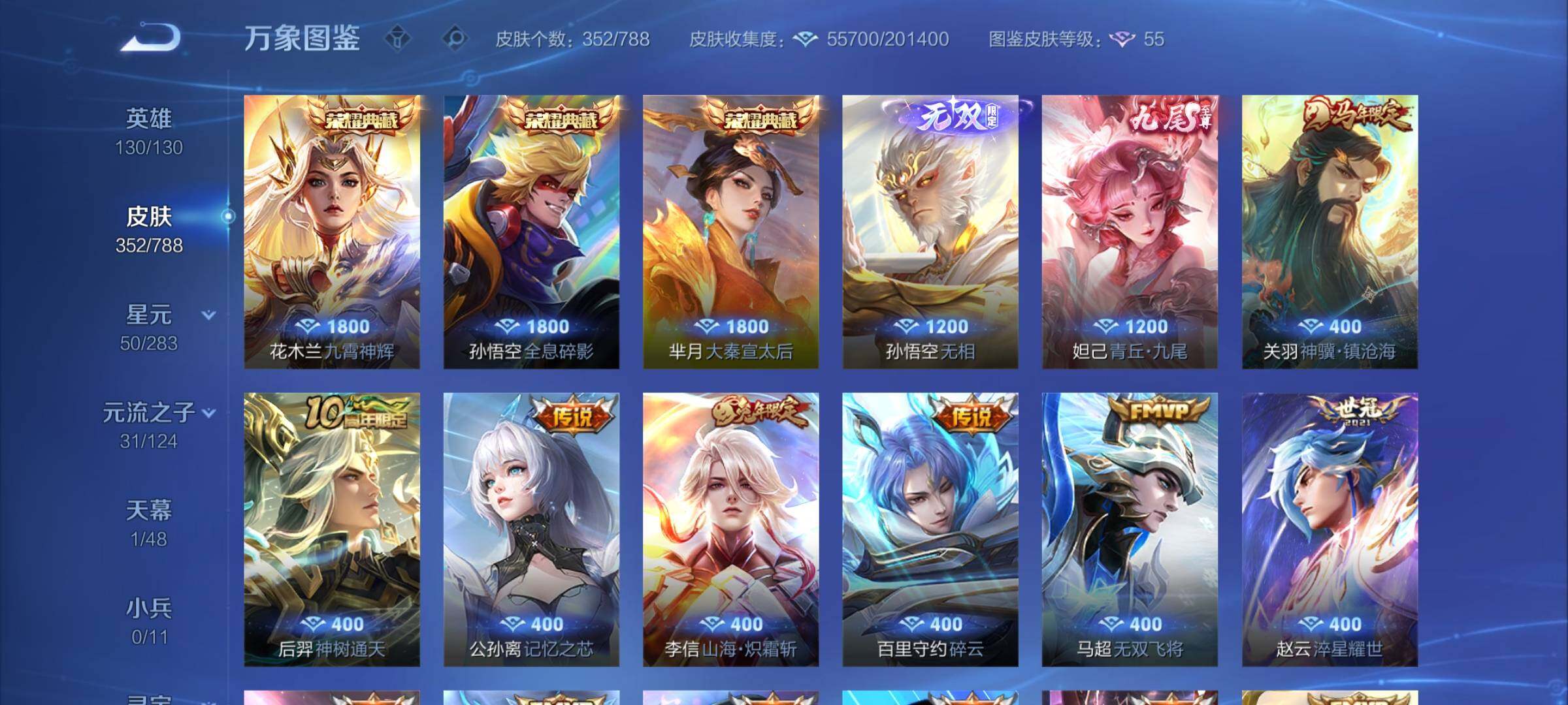 WZLX4282192王者荣耀账号详情图6