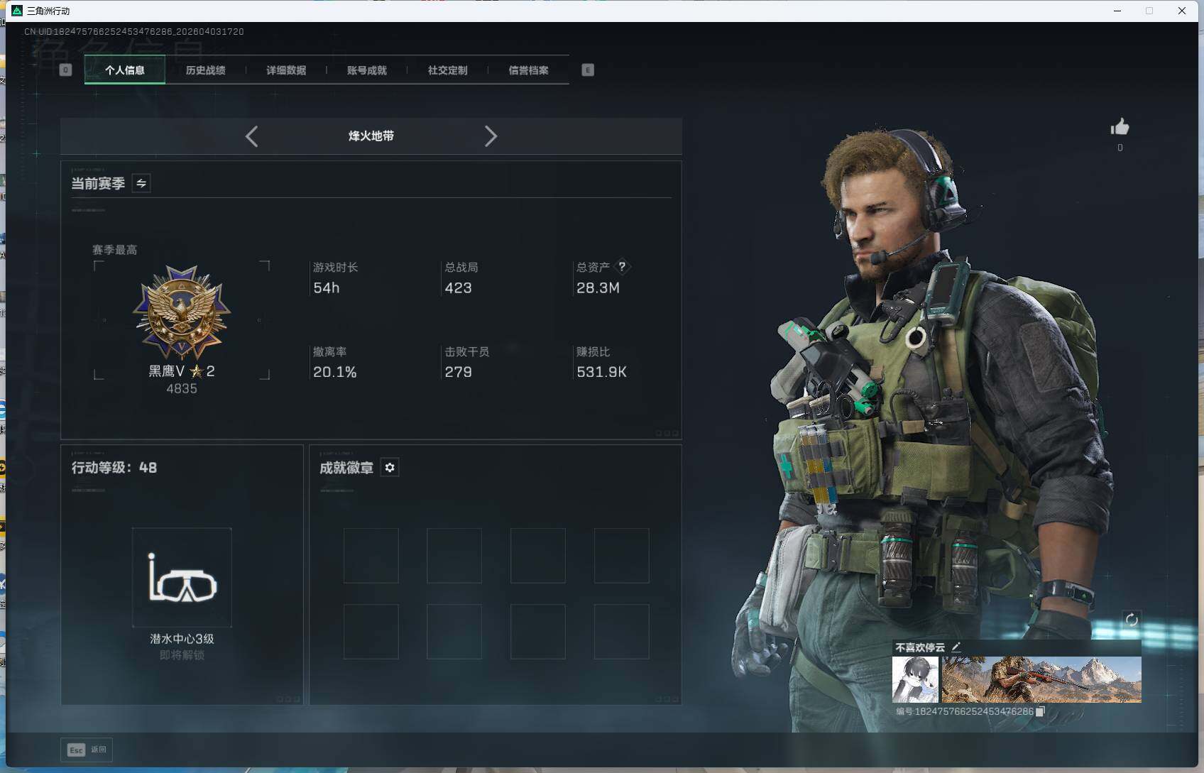 SJZEY488230三角洲行动账号详情图3