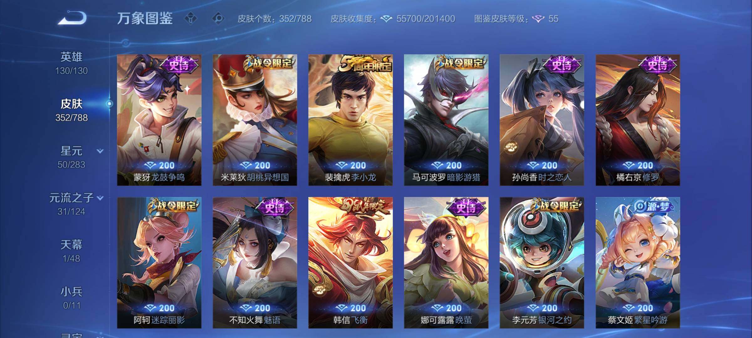 WZLX4282192王者荣耀账号详情图11