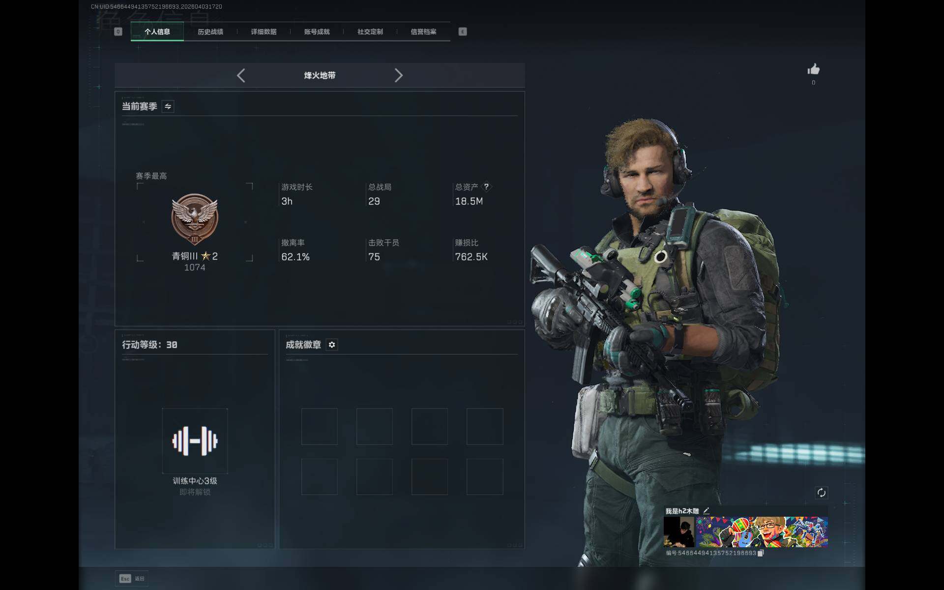 SJZEY488088三角洲行动账号详情图3