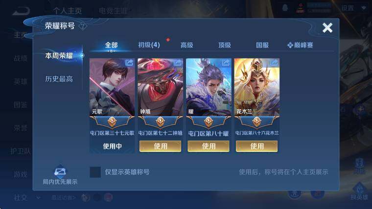 WZLX4280422王者荣耀账号详情图8