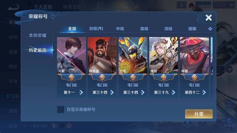 WZLX4280422王者荣耀账号详情图9