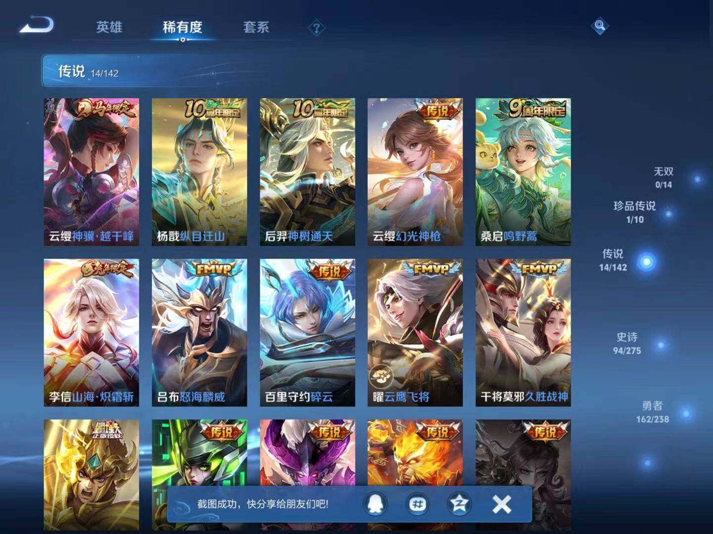 WZLX4280110王者荣耀账号详情图7