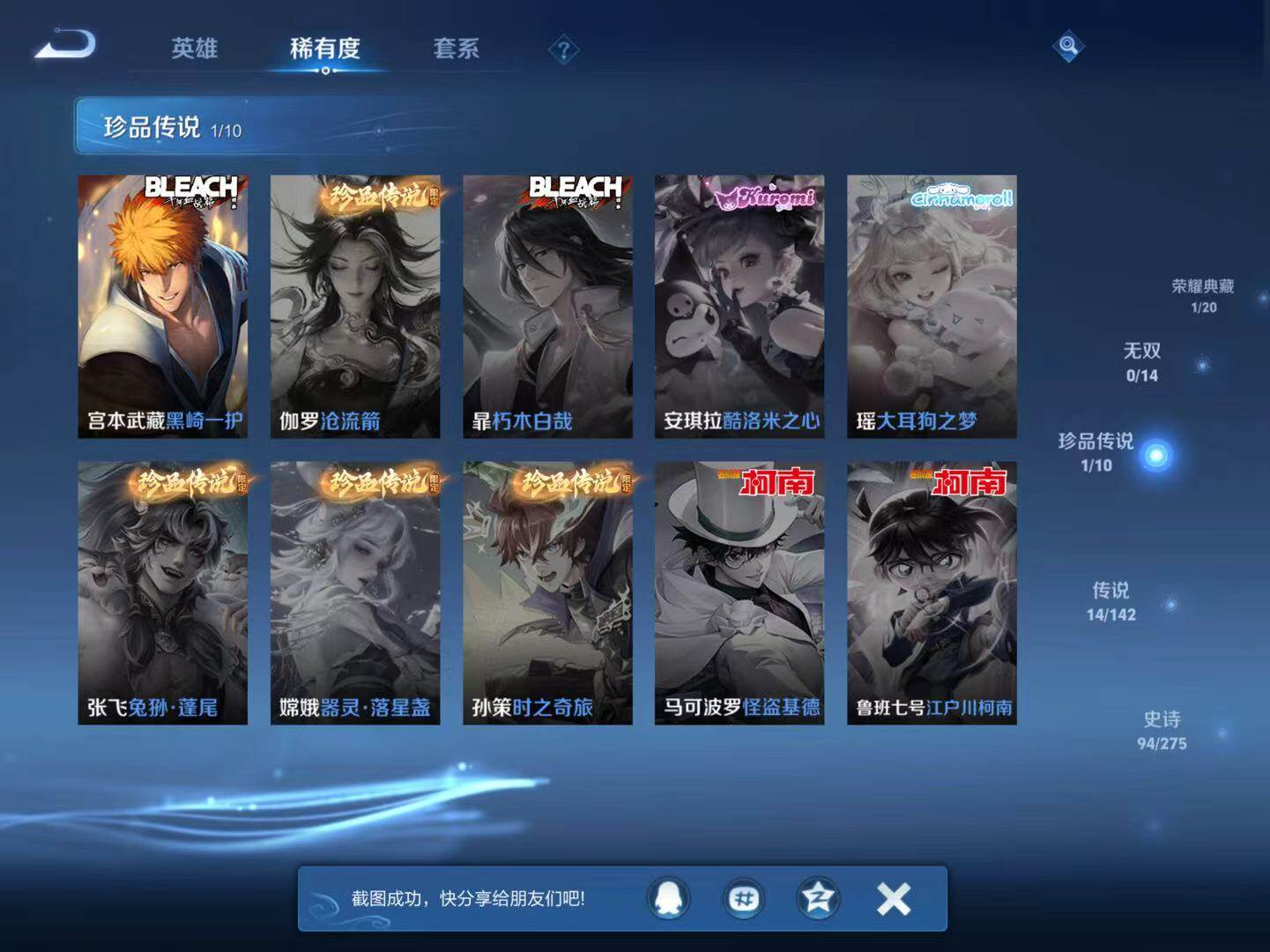 WZLX4280110王者荣耀账号详情图8