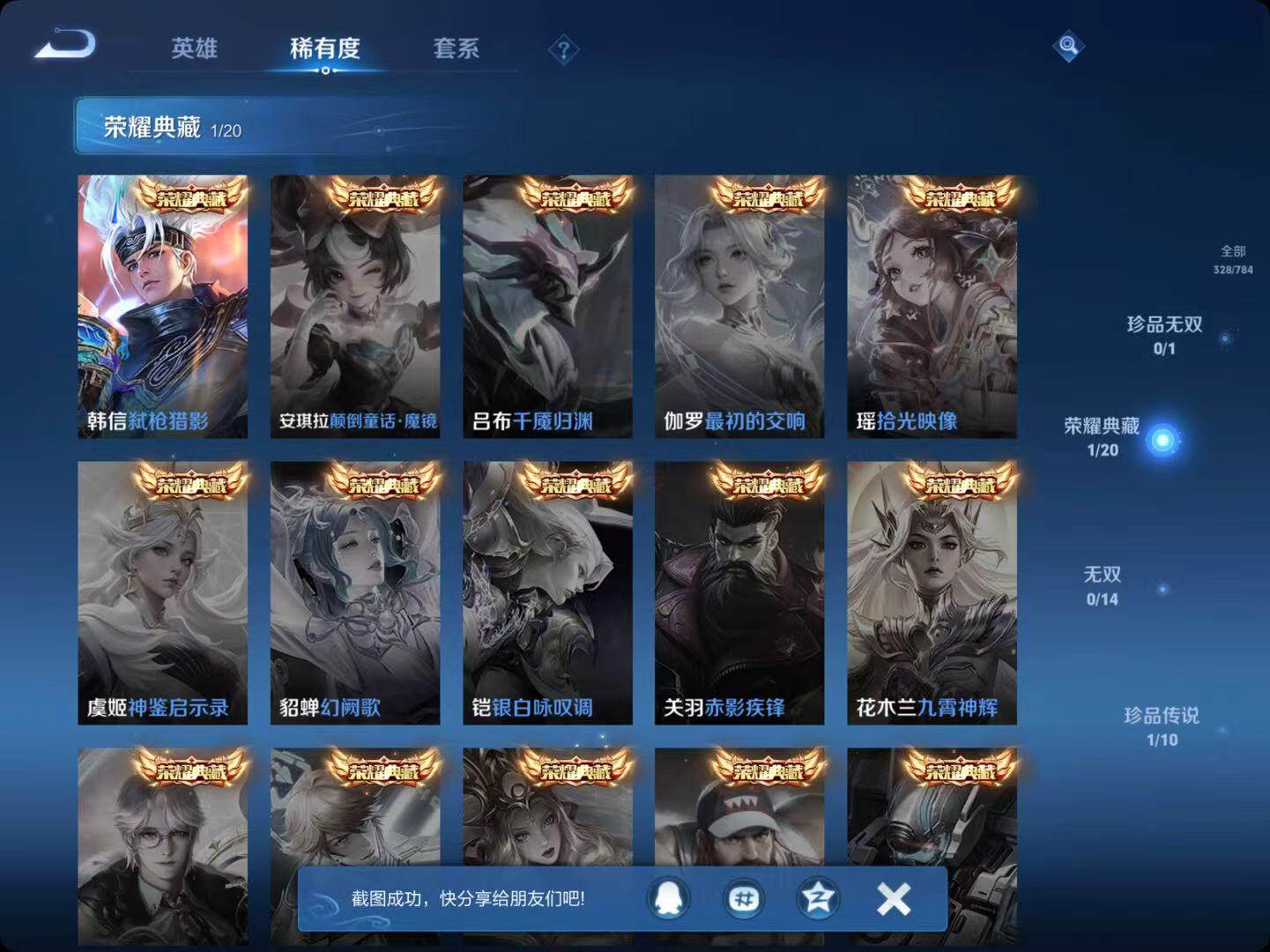 WZLX4280110王者荣耀账号详情图9