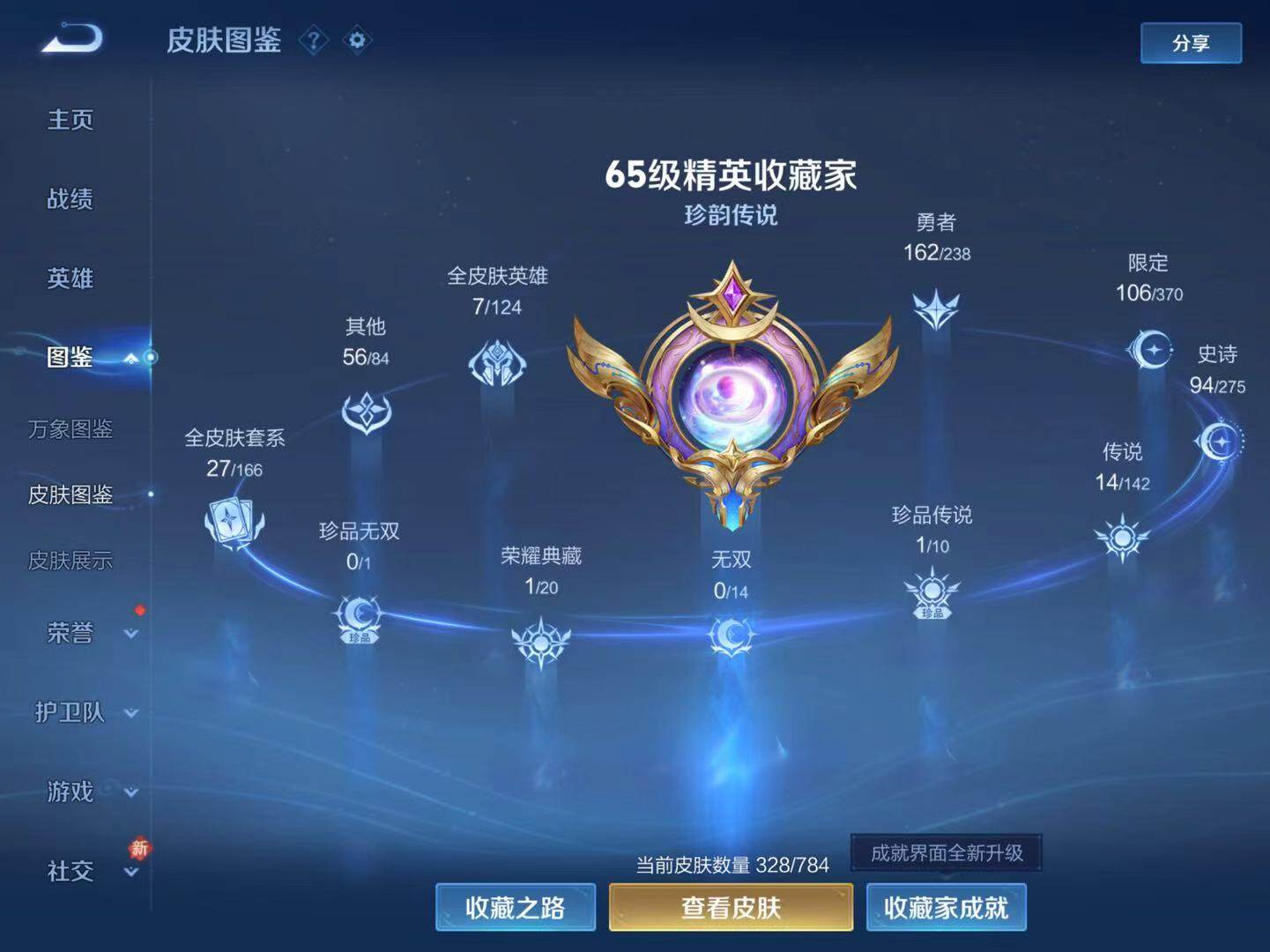 WZLX4280110王者荣耀账号详情图10