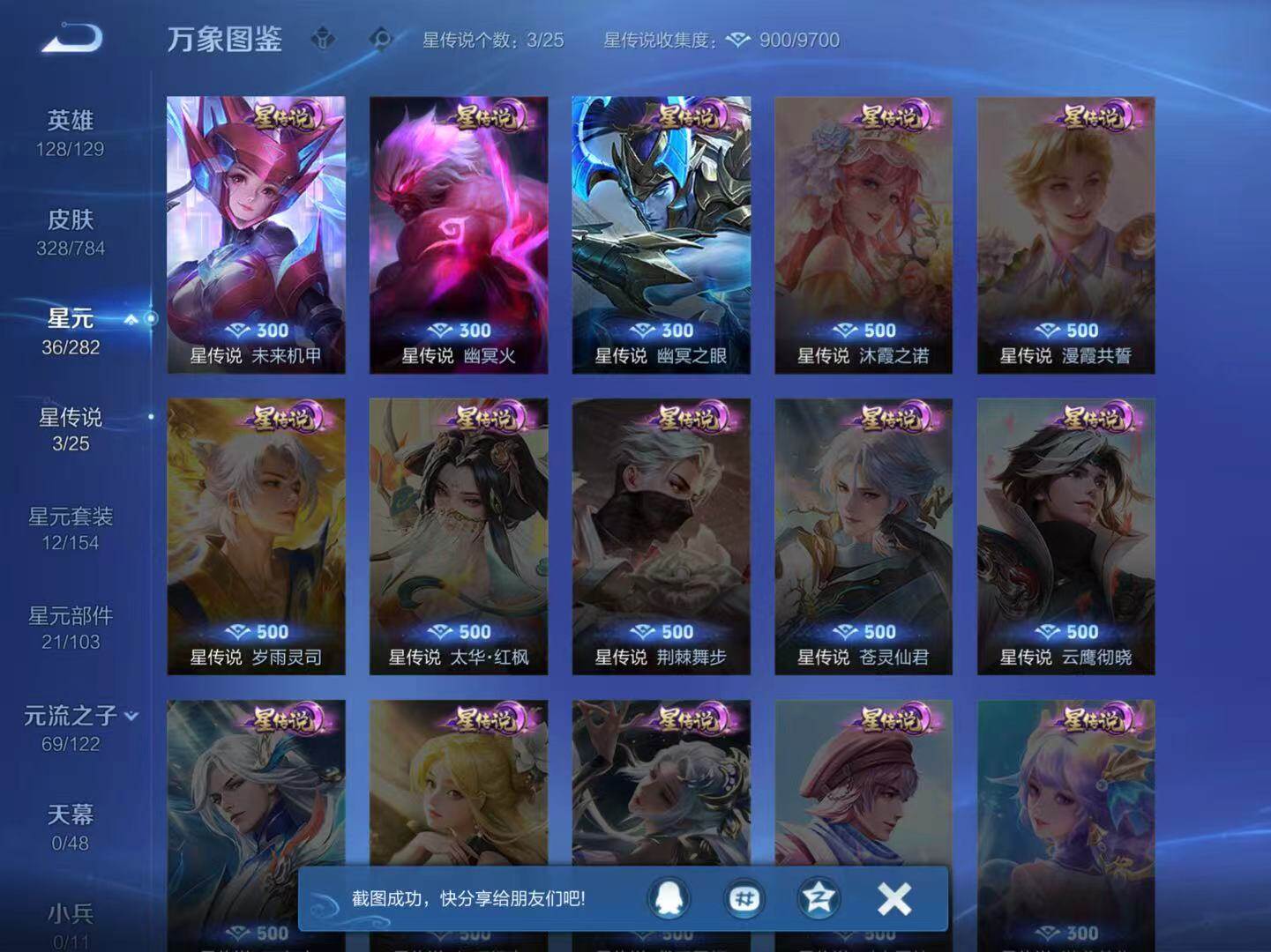 WZLX4280110王者荣耀账号详情图11