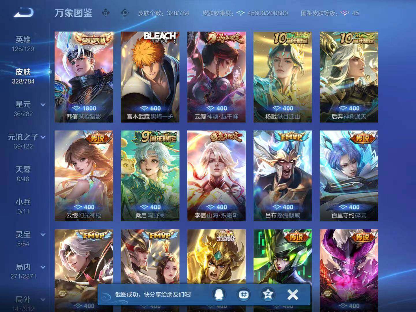 WZLX4280110王者荣耀账号详情图12