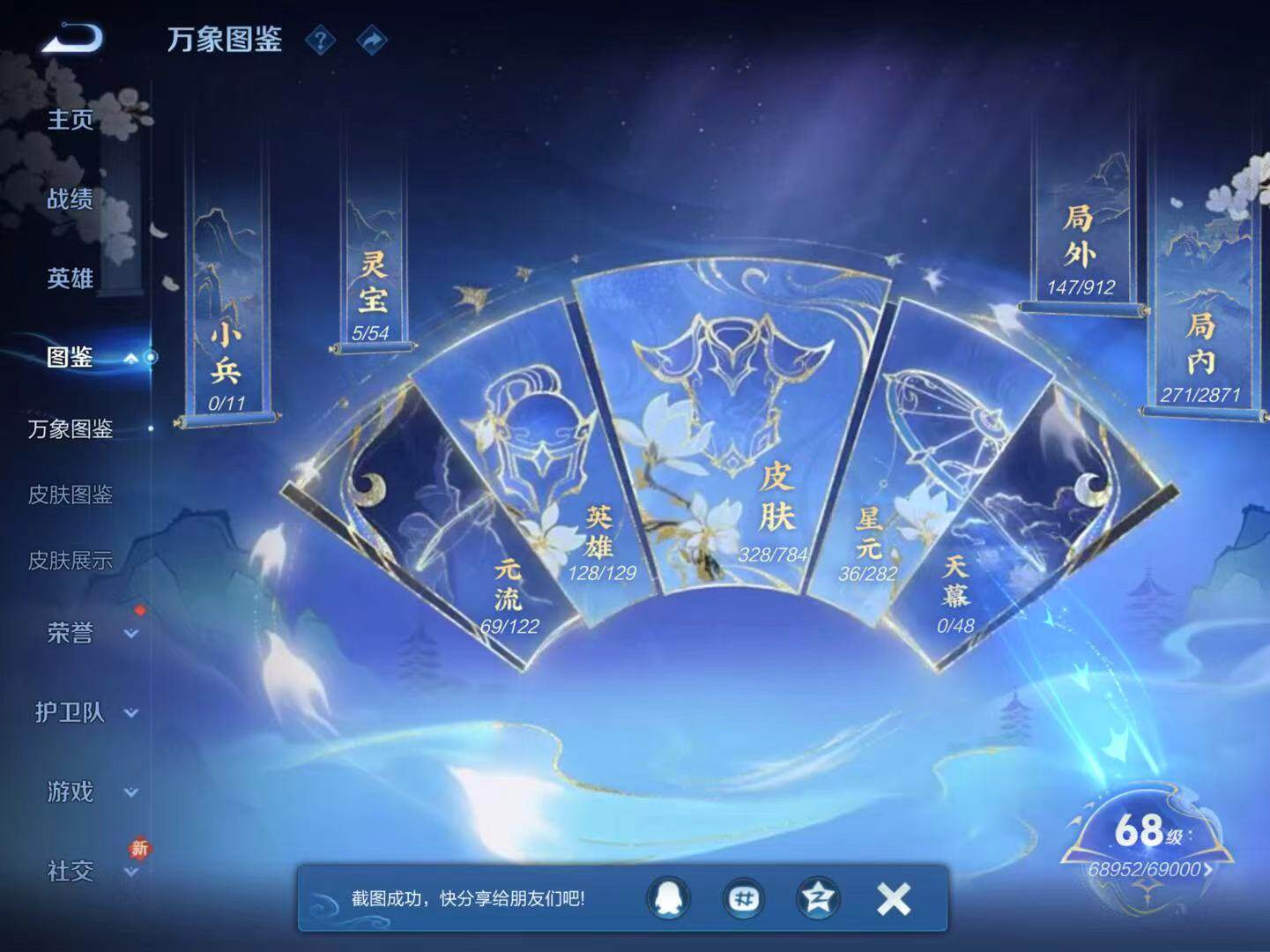 WZLX4280110王者荣耀账号详情图13