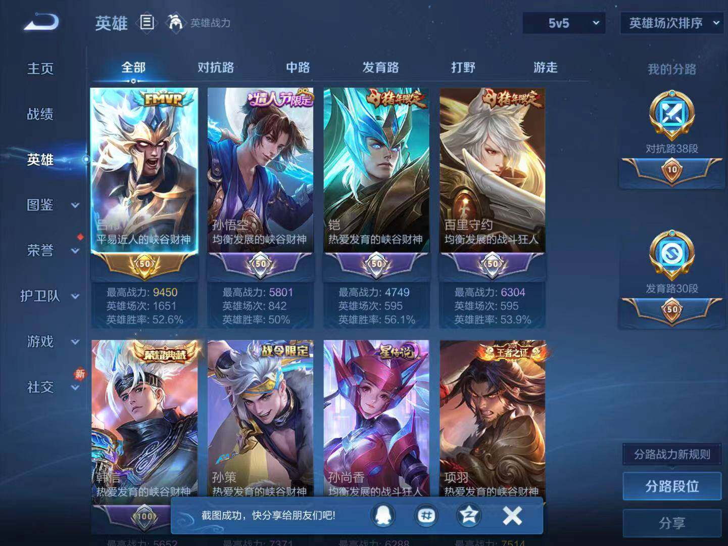 WZLX4280110王者荣耀账号详情图14