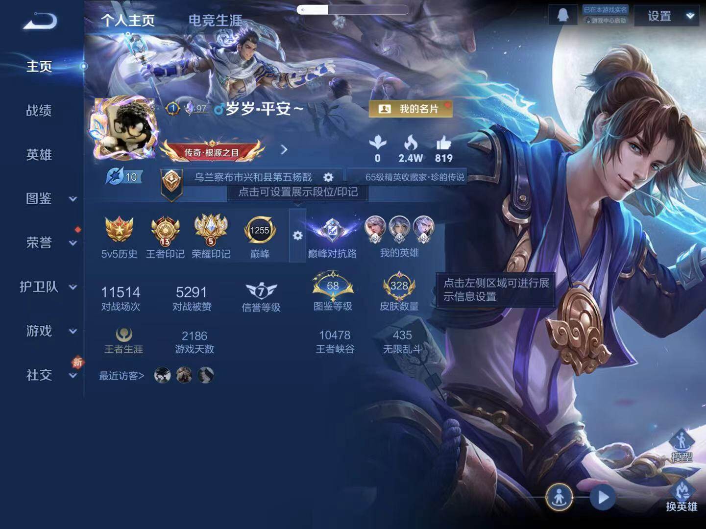 WZLX4280110王者荣耀账号详情图15