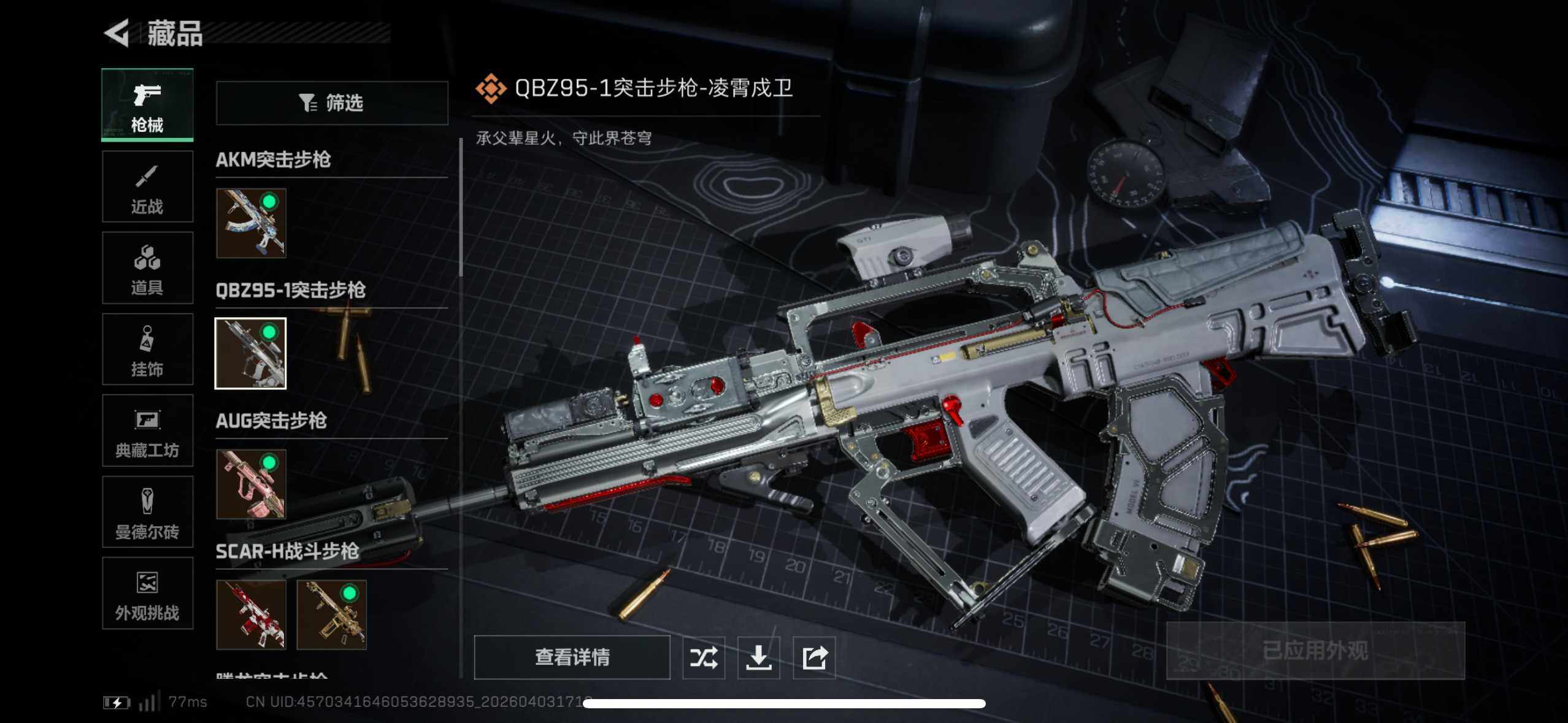 SJZEY488249三角洲行动账号详情图8