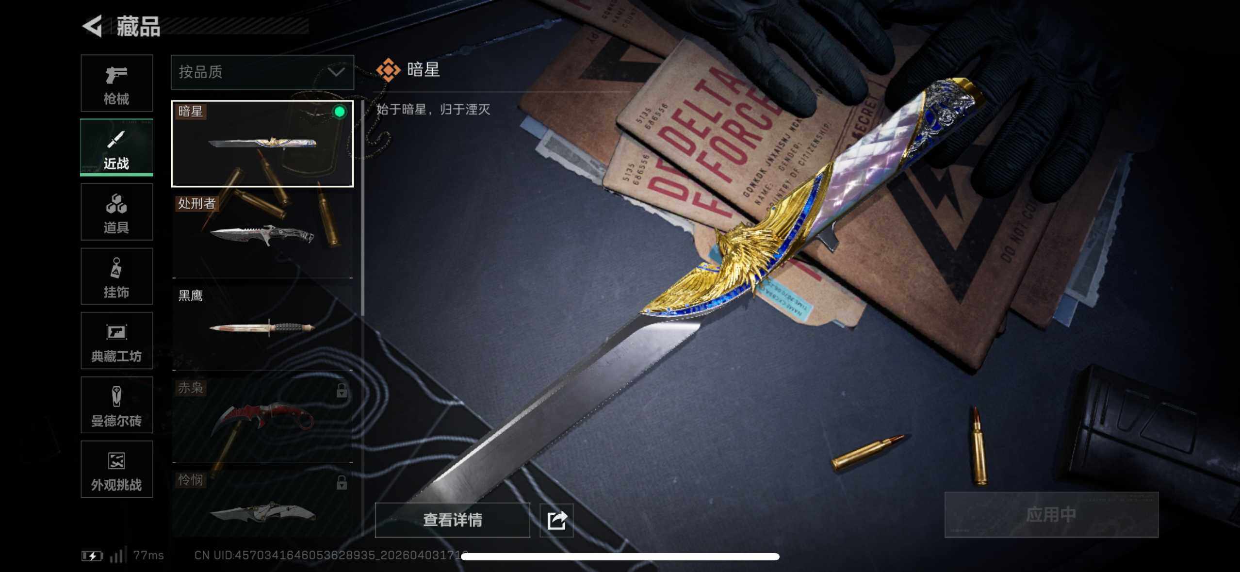 SJZEY488249三角洲行动账号详情图7