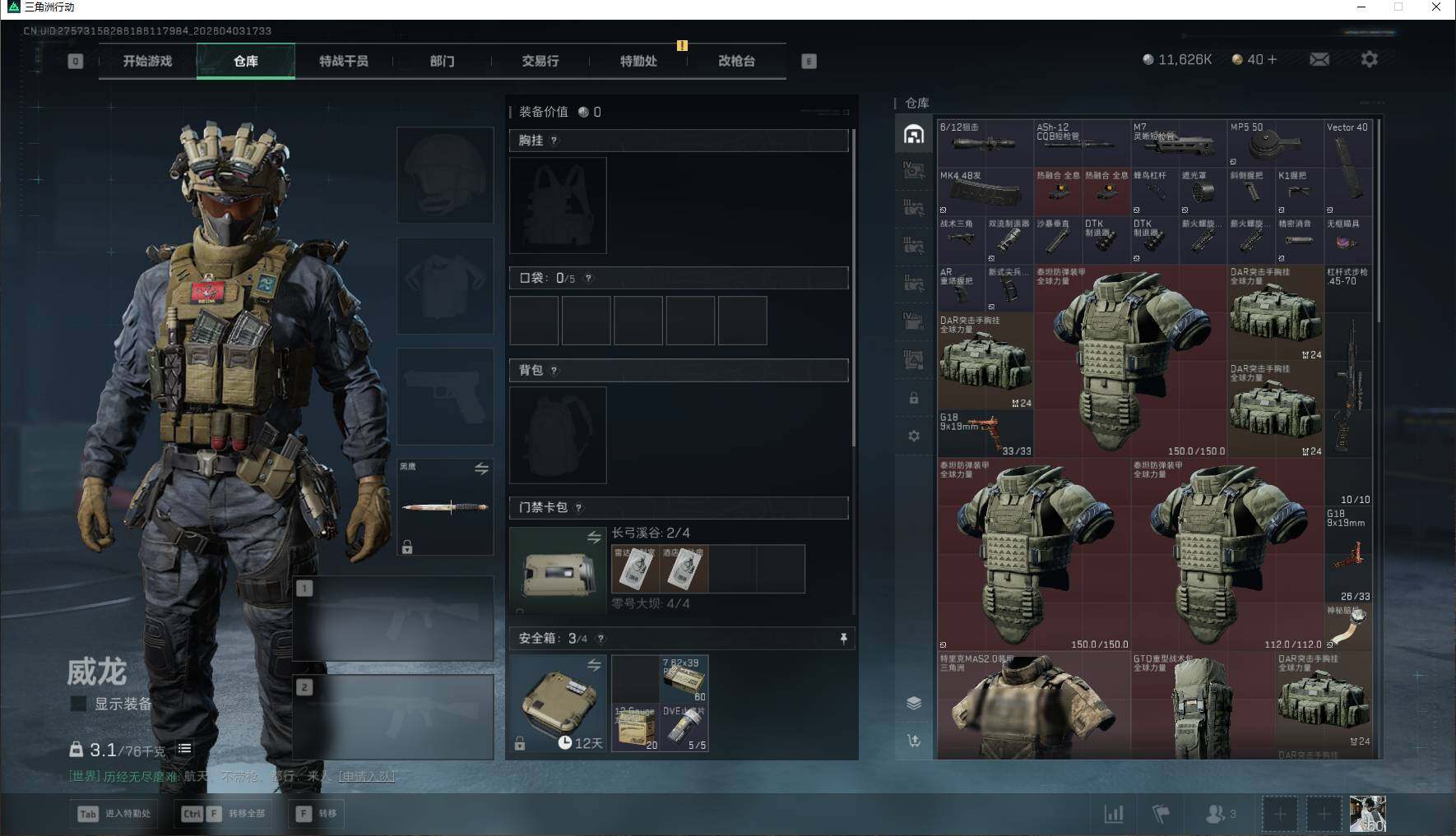 SJZEY488165三角洲行动账号详情图4