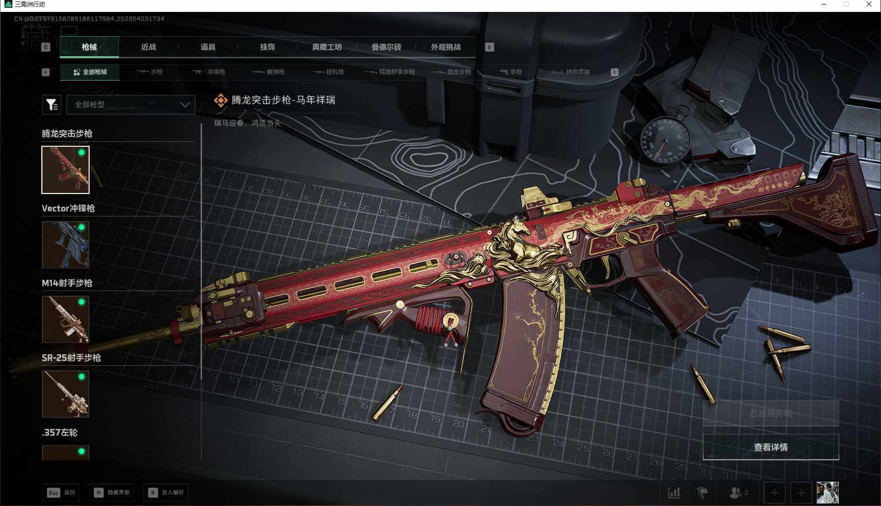 SJZEY488165三角洲行动账号详情图8