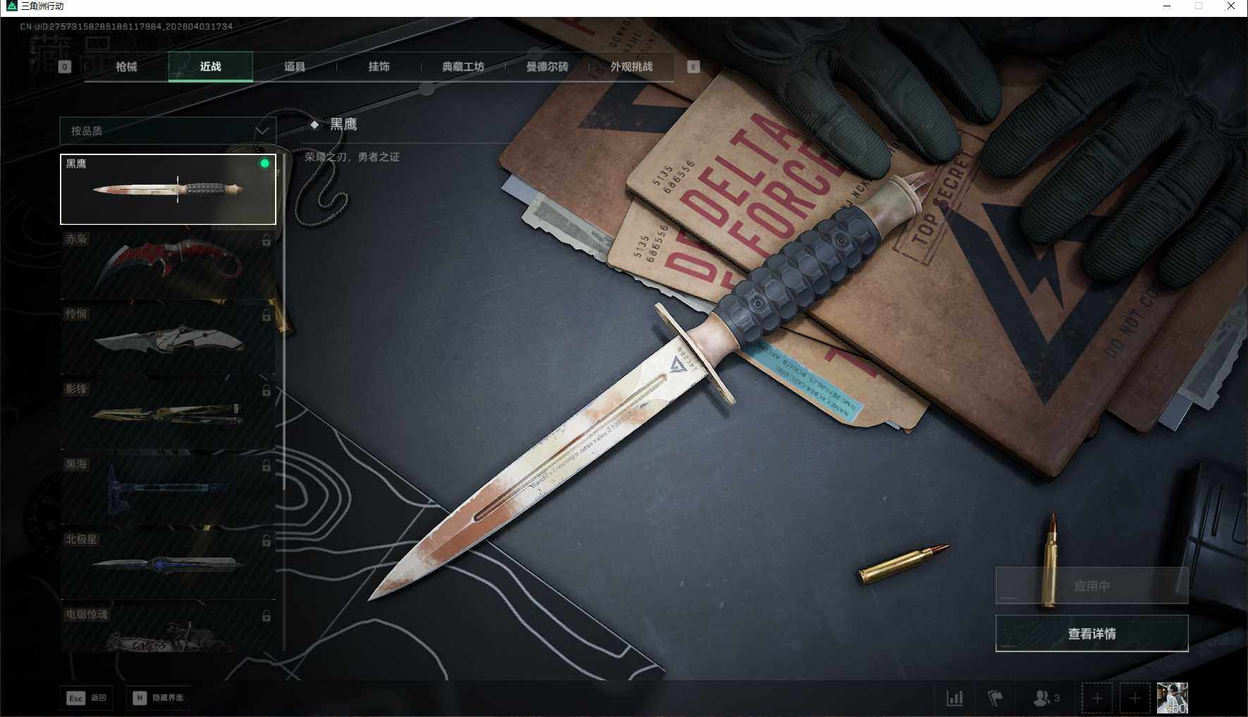 SJZEY488165三角洲行动账号详情图9