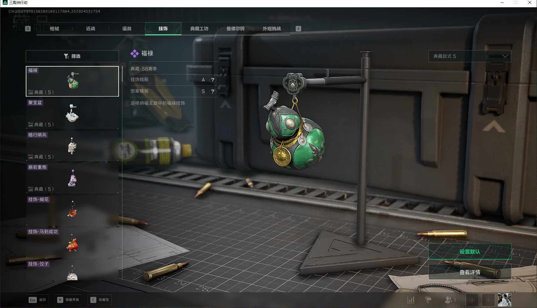 SJZEY488165三角洲行动账号详情图11