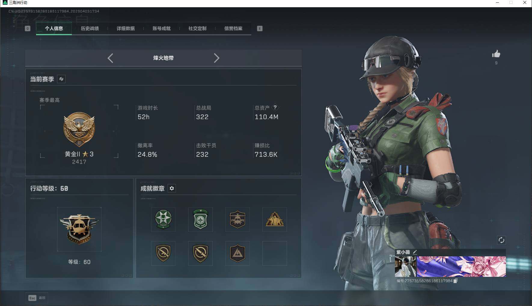 SJZEY488165三角洲行动账号详情图12