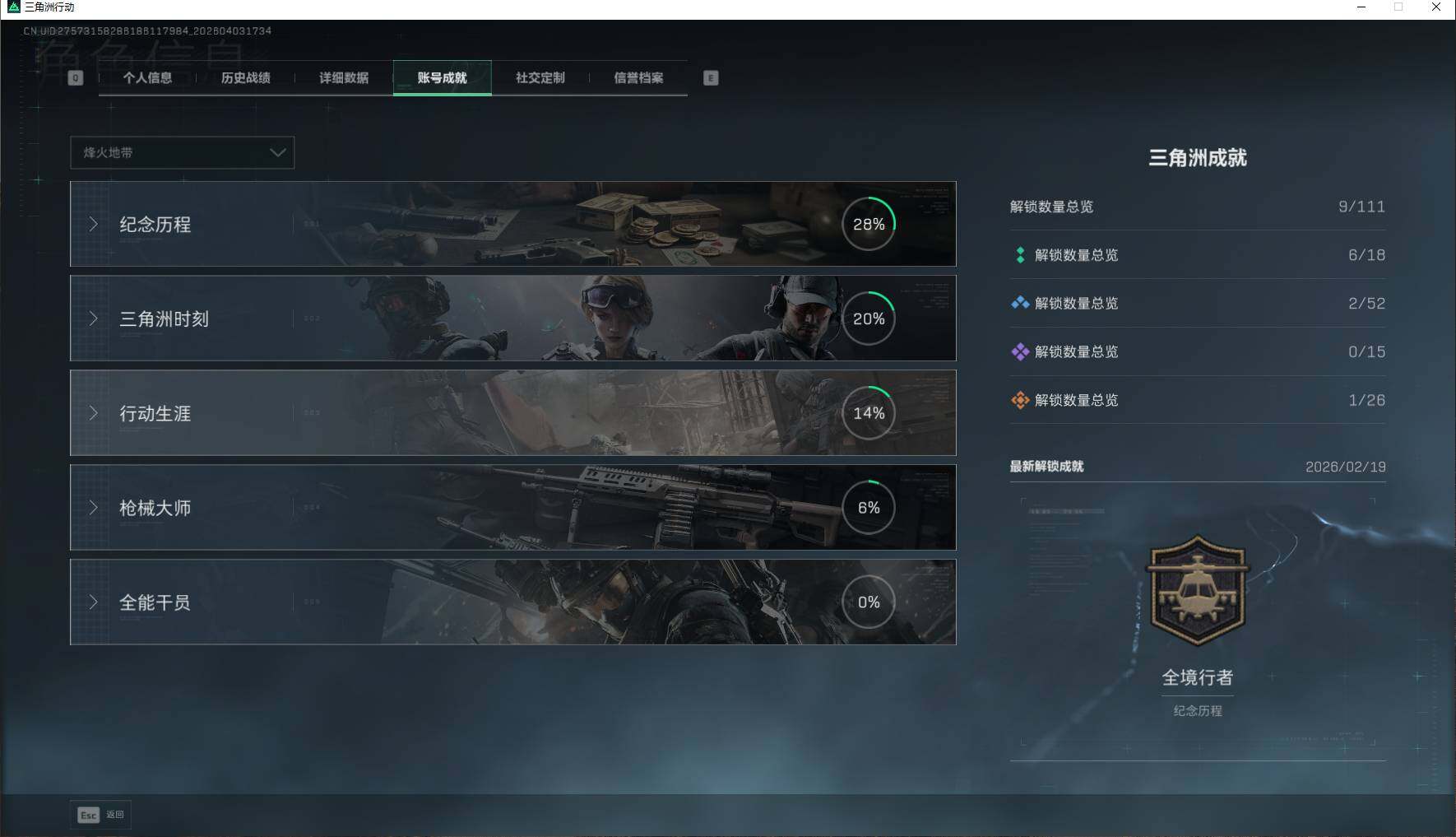 SJZEY488165三角洲行动账号详情图15