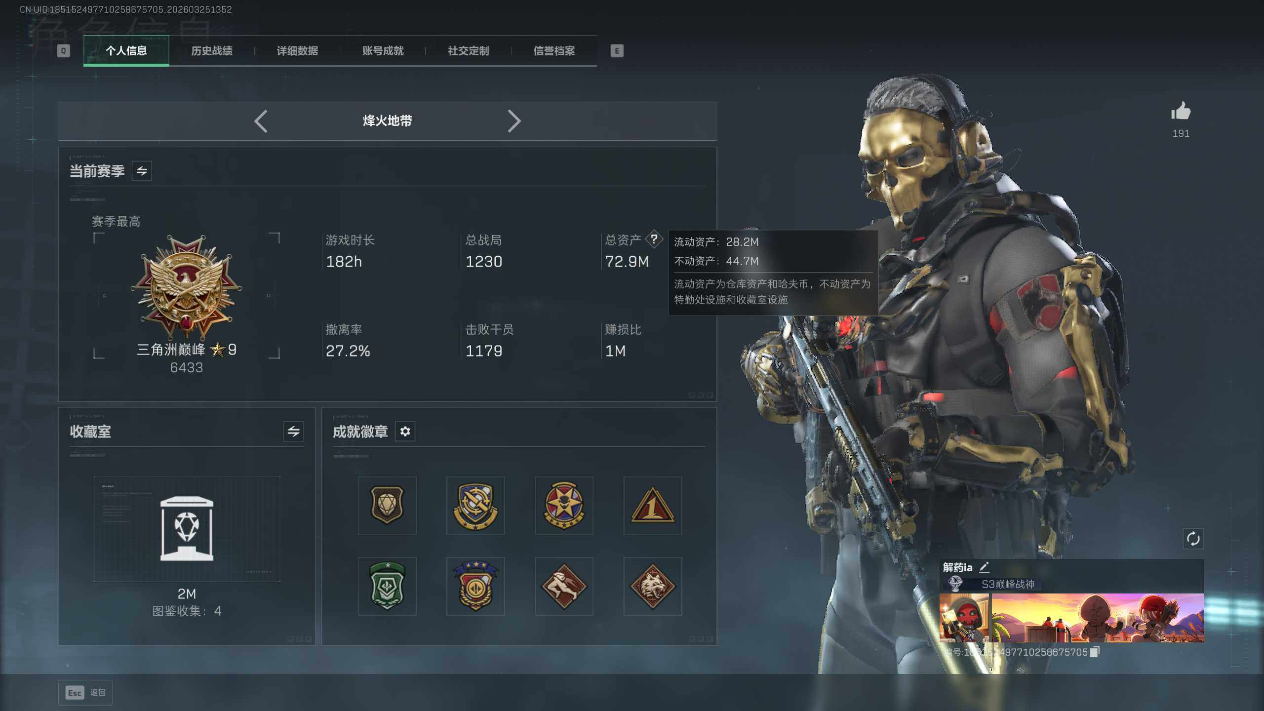 SJZQM4109053三角洲行动账号详情图9