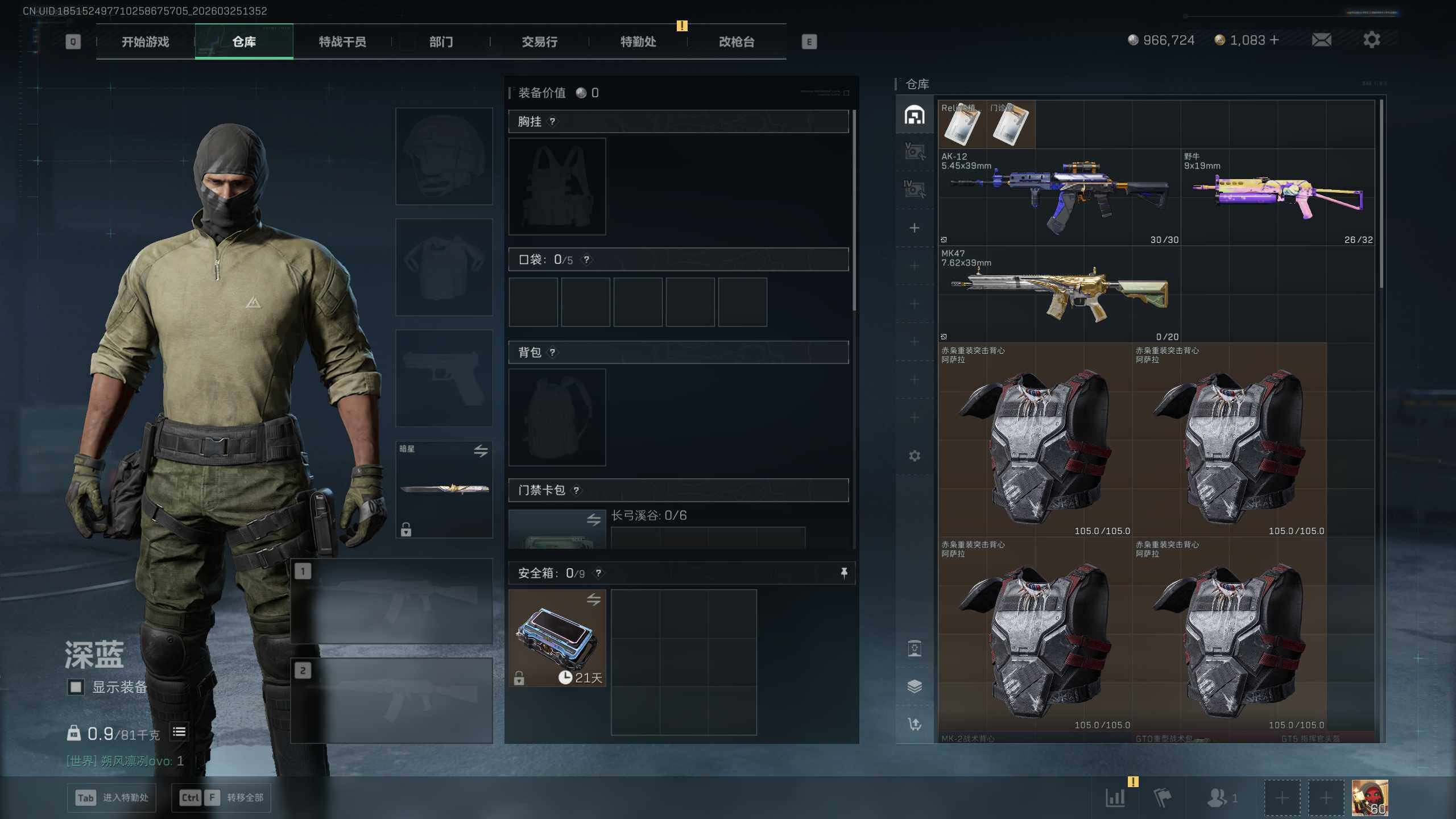 SJZQM4109053三角洲行动账号详情图11