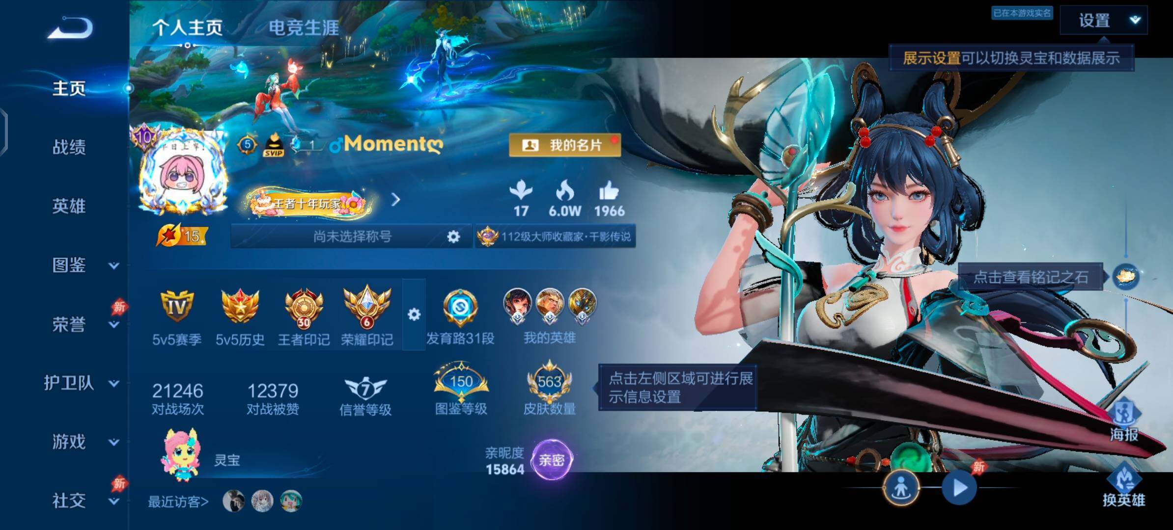 WZLX4281865王者荣耀账号详情图2