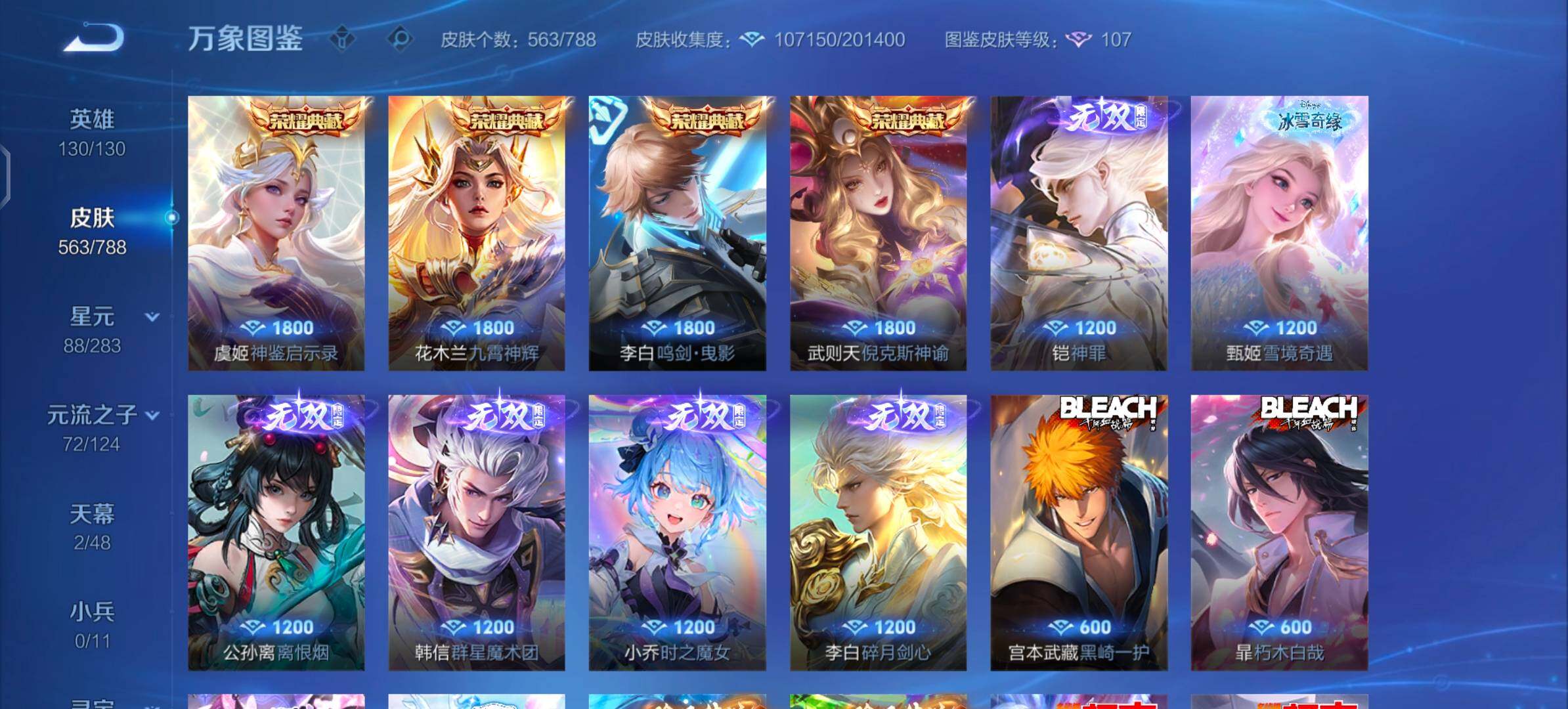 WZLX4281865王者荣耀账号详情图7