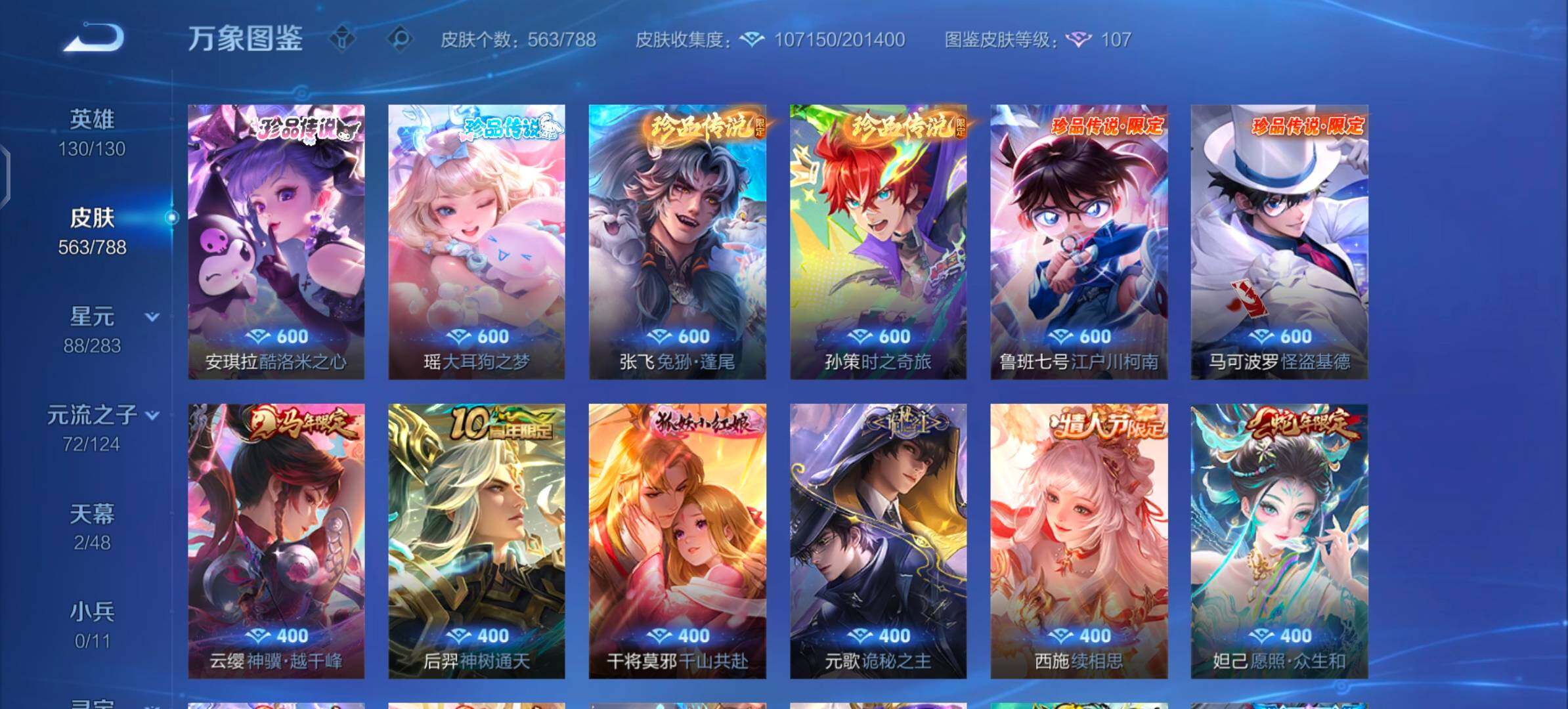 WZLX4281865王者荣耀账号详情图8