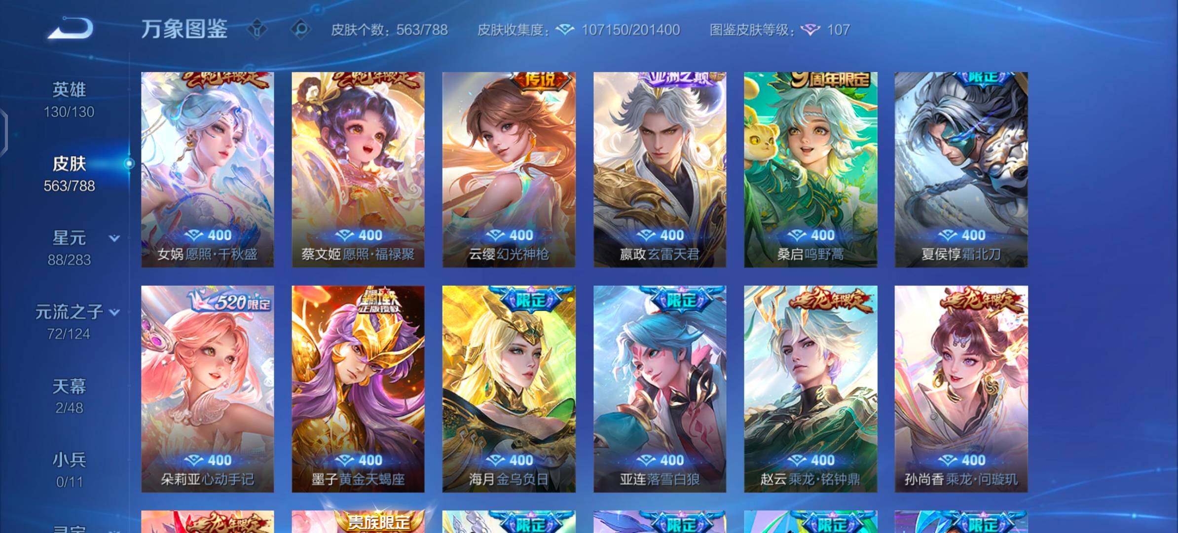 WZLX4281865王者荣耀账号详情图9