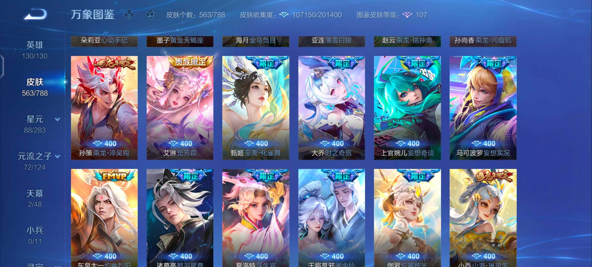 WZLX4281865王者荣耀账号详情图10