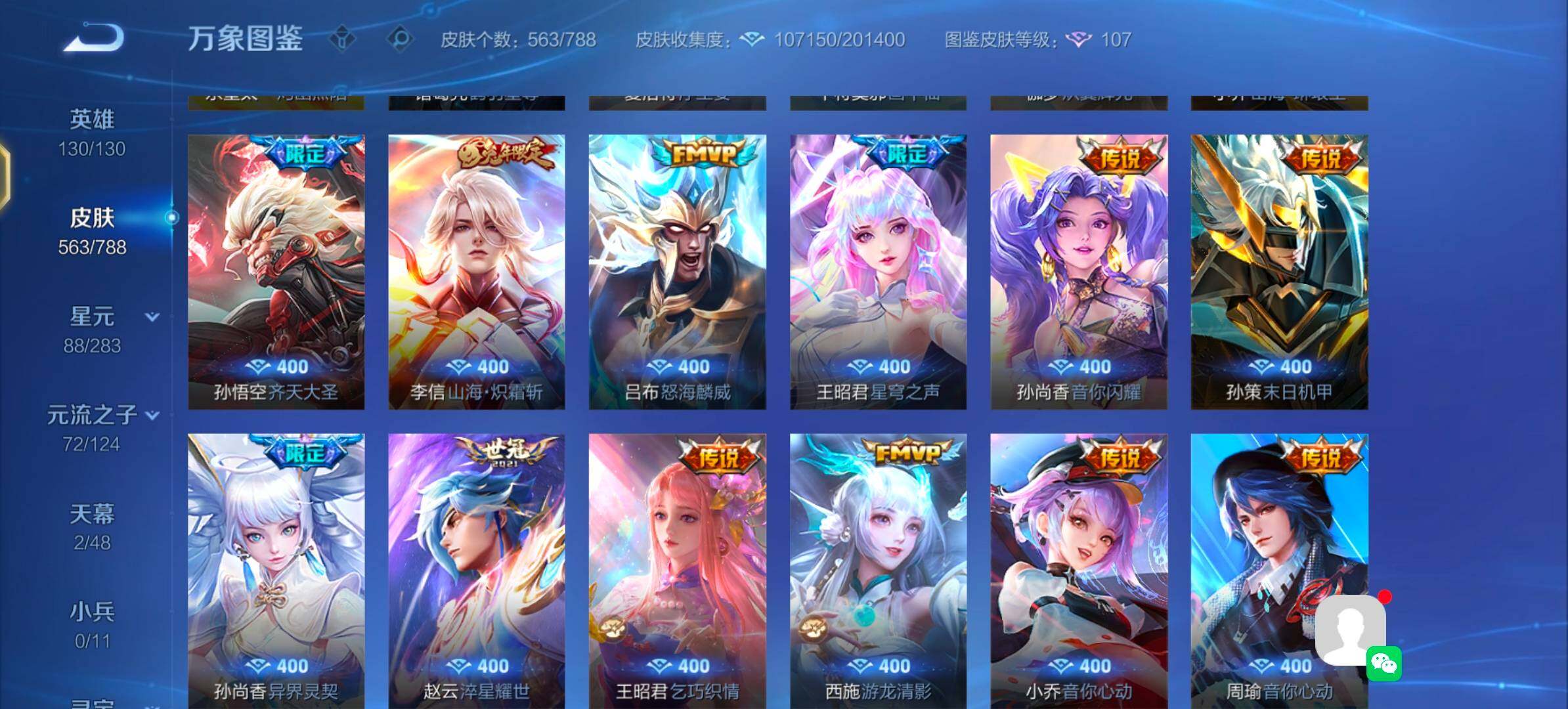 WZLX4281865王者荣耀账号详情图11